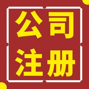 上海商铺办理公司营业执照需要哪些资料