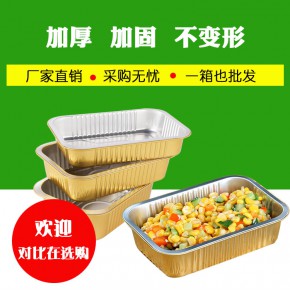 福乐佑金色铝箔餐盒F221-1800加厚烧烤外卖方形1800ml