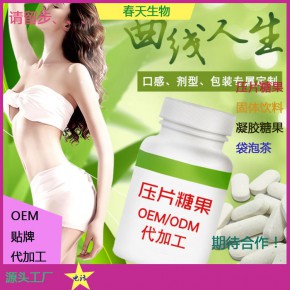 果蔬酵素片贴牌 压片糖果代加工 泡罩压板 来料加工 委托生产