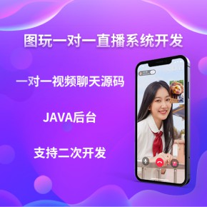 一對(duì)一直播源碼|一對(duì)一交友源碼|交友a(bǔ)pp源碼
