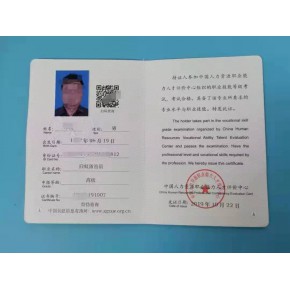 白蚁防治员 消毒员上岗证 人力资源备案申报资料与费用