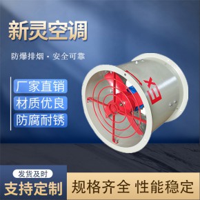 屋顶消防排烟风机 河北消防排烟风机 新灵空调 