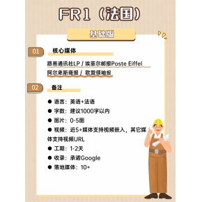 海外媒体推广GE1，FR1，UR，A3，HK1套餐