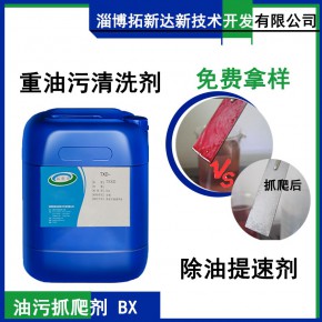 山东淄博低泡油污抓爬剂