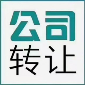 北京房地产经纪公司转让
