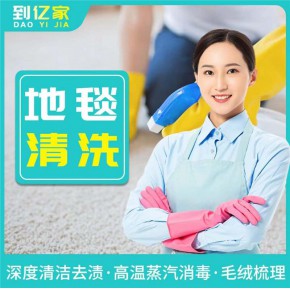 建德家政保洁 选择亿家汇 家政保洁找哪家