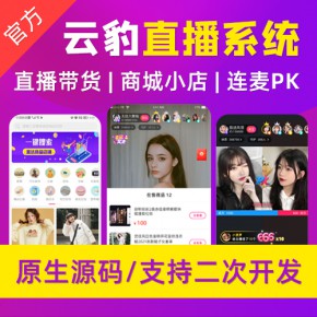 直播app源码，在线直播源码，成品直播源码