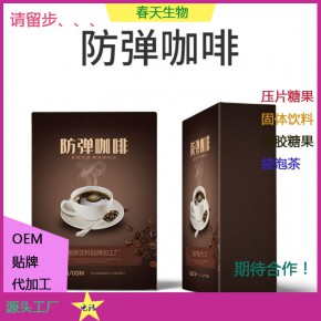 防弹咖啡贴牌 代餐速溶咖啡 生酮咖啡 固体饮料代加工 粉剂分装灌装