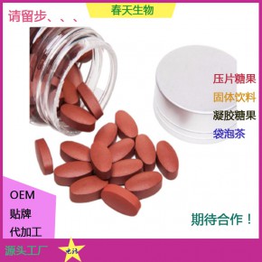 雨生红球藻虾青素片贴牌 压片糖果代加工 泡罩压板 包工包料定制