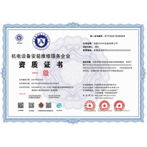 机电设备维修安装服务资质申请流程