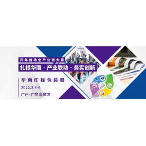 華南（廣州）國(guó)際印刷工業(yè)展覽會(huì)Printing