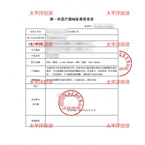 医用隔离面罩属于一类医疗器械如何办理产品备案？