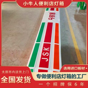 甘肅便利店吸塑燈箱制作 山西小牛人燈箱廠家