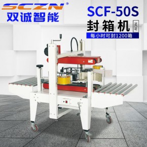 双诚智能  胶纸封箱机生产厂家 温州胶纸封箱机