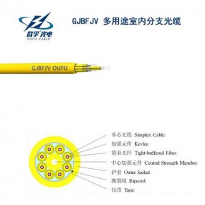 欧孚进口纱GJBFJV 多芯分支室内光缆现货直供 分支光缆价格厂惠