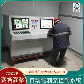 SZ-018F赛智自动化制浆智能综合控制系统 自动灌浆控制系统 智能灌浆系统 自动配浆系统