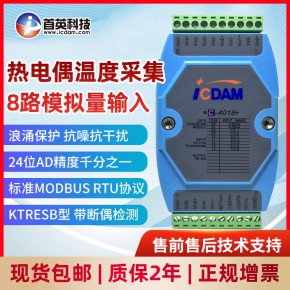 C-4018+ 8路模拟量热电偶温度采集模块兼容研华ADAM-4018+