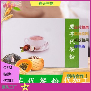 魔芋桑葚粉 代餐粉贴牌 固体饮料代加工 粉剂分装灌装 委托生产
