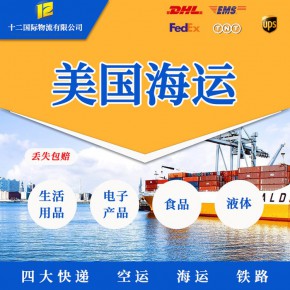 美国海运整柜跨境运输 国际物流 美森限时达 亚马逊FBA头程