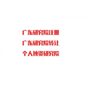 新办信息技术研究院什么条件