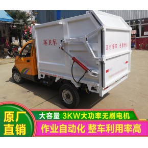 自装自卸电动四轮垃圾车 恒欣永正有限公司