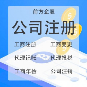 西城区工商代办怎么注册公司 北京西城公司地址变更代办 西城代理注册代理电话