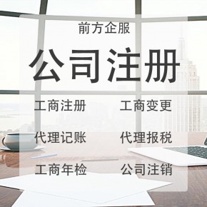 北京工商注册代理电话