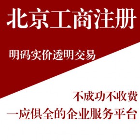 北京拍卖许可证代办流程和*用