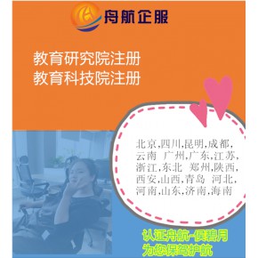 如今设立汽车研究院研究院注册条件及要求