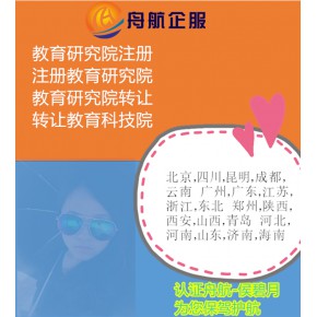 如今注册食疗研究院研究院注册流程