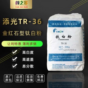 TR36钛白粉 金红石型塑料橡胶钛白粉厂家供应