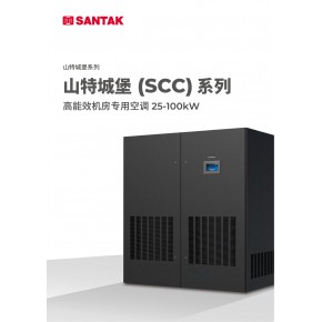 山特70kW恒温恒湿精密空调SCC070DPE1