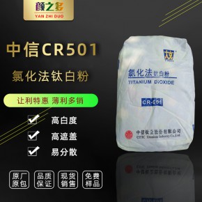 国产锦州太克CR501钛白粉 涂料油墨金红石型二氧化钛颜料