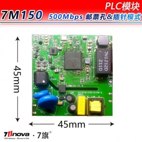 七旗7M150电力线载波通信模块高通500兆 DC12V电梯监控/机器人/门铃对讲