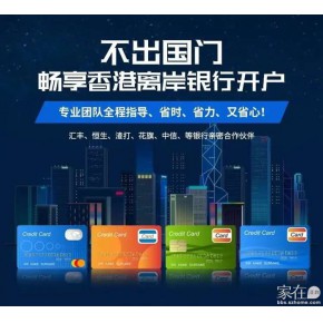 注册香港公司开户北上广深圳面签见证董事无需过港在线咨询