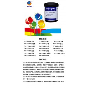 亮光UV塑胶油墨 涛奕 广元UV塑胶油墨