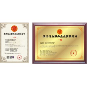 清洁行业国家一级资质办理优惠