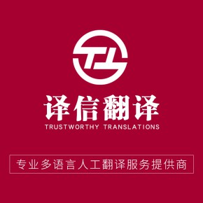 成都翻译公司 证件翻译盖章 证件认证翻译 护照翻译 国外驾照翻译 正规资质