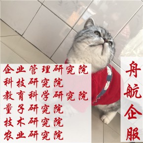 注册北京海淀区工艺技术研究院条件