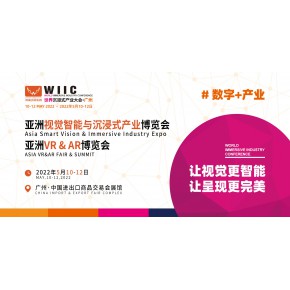2022元宇宙博览会｜亚洲ARVR博览会