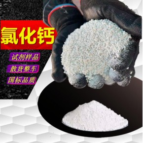 无水氯化钙 无水氯化钙生产厂家