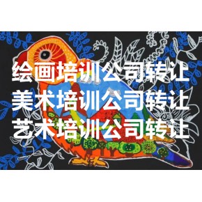 北京艺术培训中心的转让流程