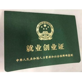 2022年高二家长办理三河居住证燕郊就业创业证指南