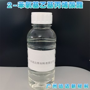广州远达现货供应 2-苯氧基乙基丙烯酸酯 UV 活性稀释剂