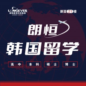 韩国留学申请