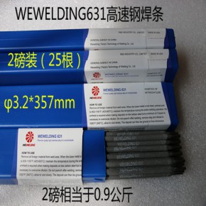 威欧丁631高强度特种高速钢焊条   进口厂商