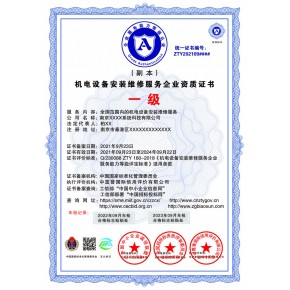 机电设备安装维修服务资质证书招投标通用