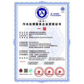 水处理设备维修安装资质