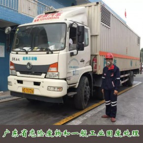 广州黄浦区危险废物处理回收处置中心