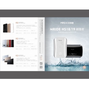 微卡网络产品折页设计 迈锐德热水器系列